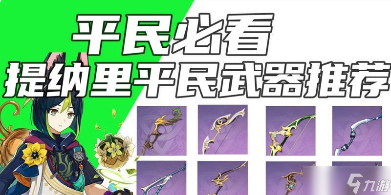 《原神》平民五星武器大盘点 五星武器不再是仅限于土豪的奢侈品