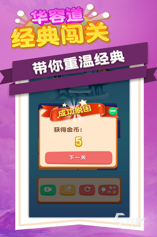 2025五大耐玩的华容道游戏合集 有趣的华容道游戏排行榜