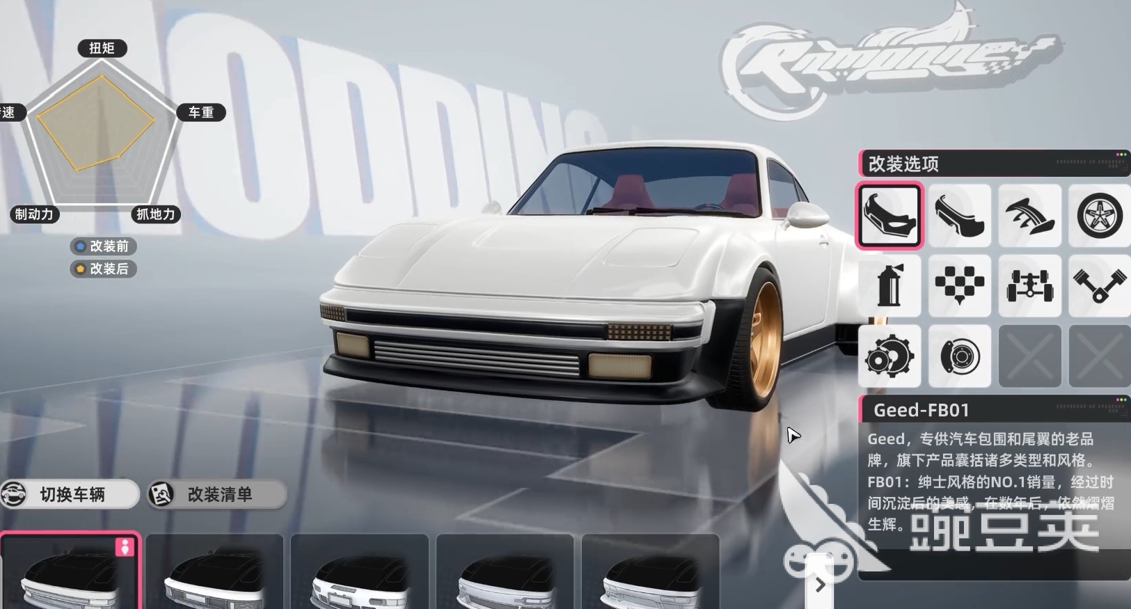 异环改车店改车技巧 异环改车店如何改装车辆