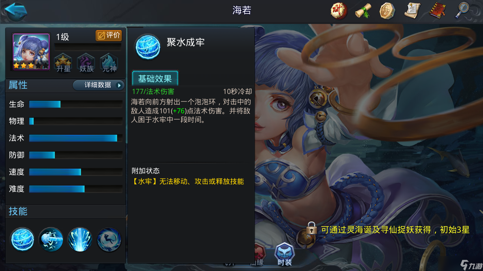 乱斗西游2海若怎么培养