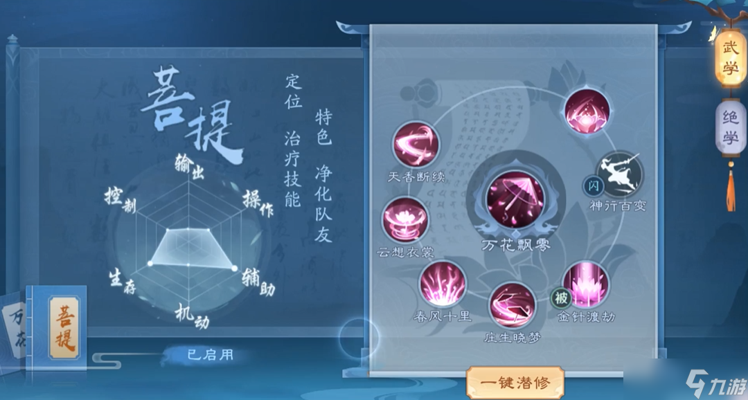 新笑傲江湖万花和菩提哪个厉害