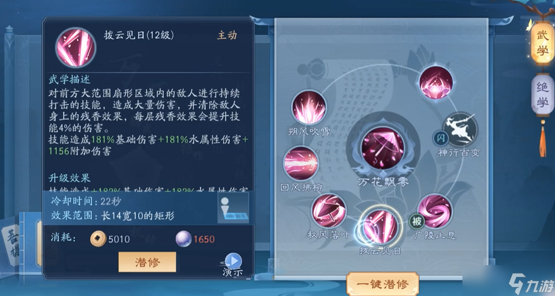 新笑傲江湖万花和菩提哪个厉害