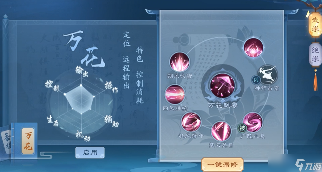 新笑傲江湖万花和菩提哪个厉害