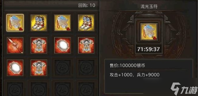 攻城掠地流光玉符怎么样