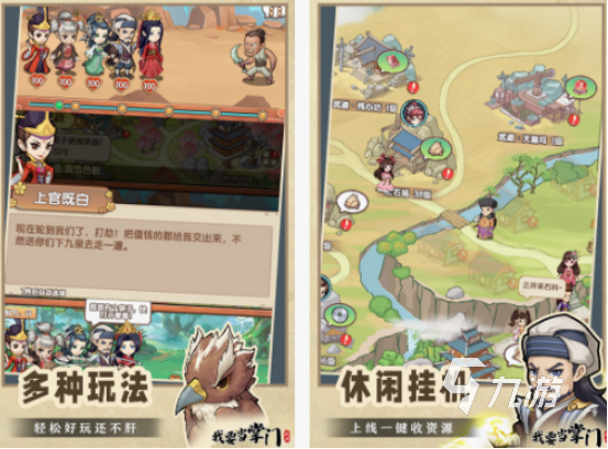 开局当掌门培养弟子的游戏分享 2025耐玩的掌门人手游合集