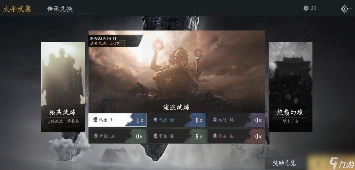 燕云十六声太平武墓怎么过九层