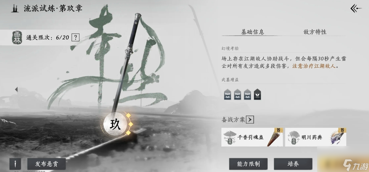 燕云十六声太平武墓怎么过九层