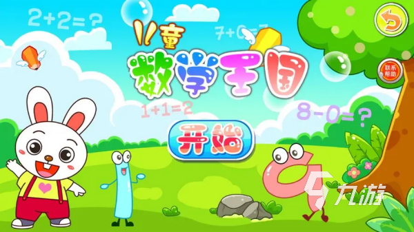 一年级数学游戏有哪些 最经典的小学生数学手游盘点2025