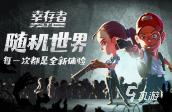幸存者游戏有哪些 2025经典的幸存者游戏下载分享
