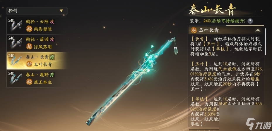 射雕桃花轻剑奶妈怎么进行搭配