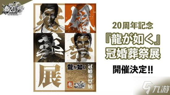 《如龙》官方支持玩家和游戏角色结婚 但是价格比较贵