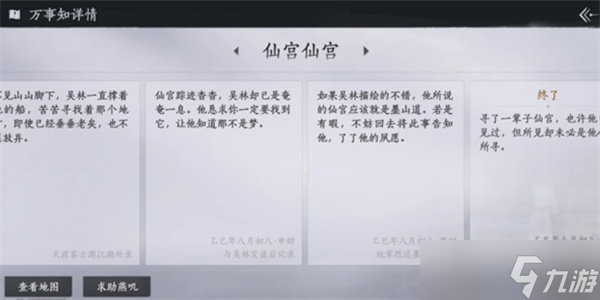 燕云十六声不见山千年渡万事知任务完成攻略