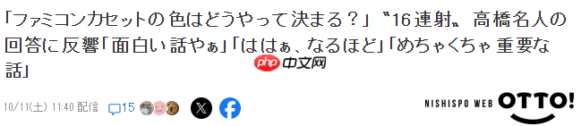 高桥名人谈旧闻秘事 当年的红白机卡带颜色是怎么决定的