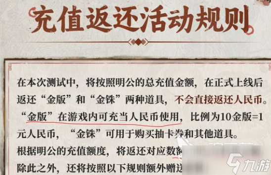 三国望神州金铢怎么返还的 三国望神州金铢返还规则
