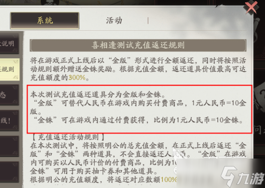 三国望神州金铢怎么返还的 三国望神州金铢返还规则