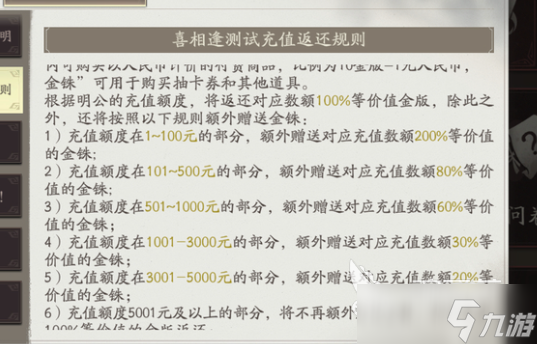 三国望神州金铢怎么返还的 三国望神州金铢返还规则
