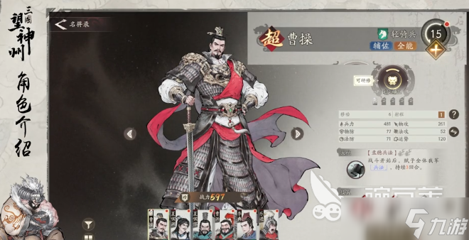 三国望神州曹魏阵容玩法技巧 三国望神州曹魏阵容玩法