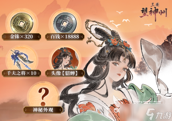 三国望神州金铢怎么返还的 三国望神州金铢返还规则