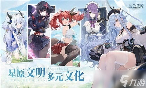 蓝色星原旅谣开局分享 蓝色星原旅谣开局玩法技巧