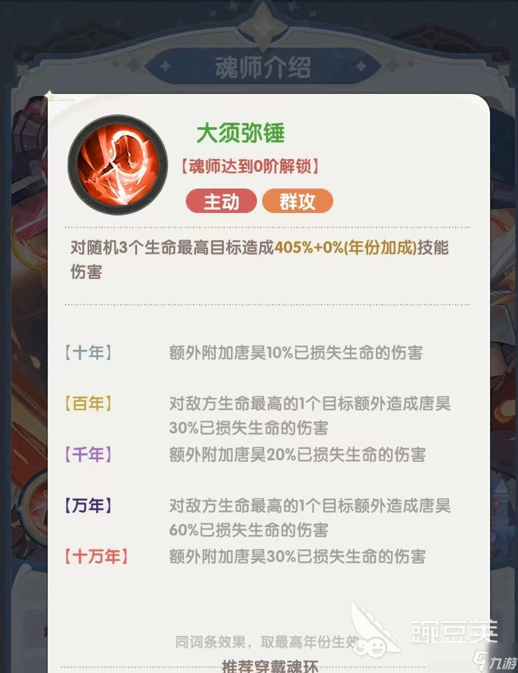 口袋斗罗大陆唐昊分享 口袋斗罗大陆唐昊如何