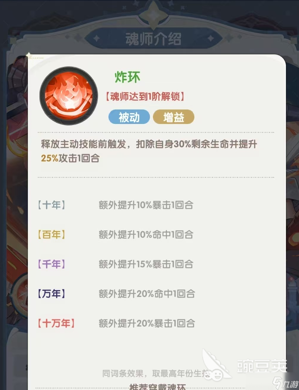 口袋斗罗大陆唐昊分享 口袋斗罗大陆唐昊如何