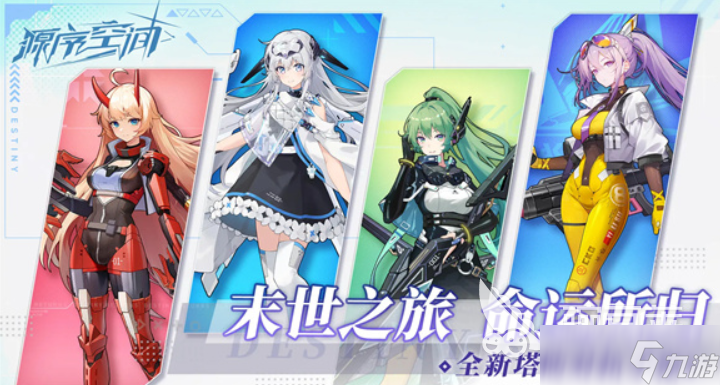 源序空间五星角色有什么 源序空间五星角色分享