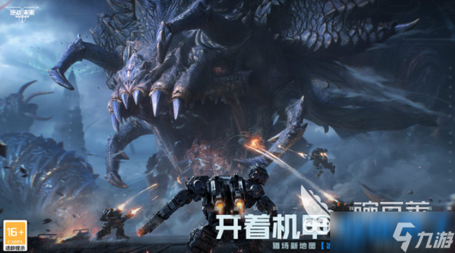 逆战未来端游什么时候出的 逆战未来端游什么时候上线