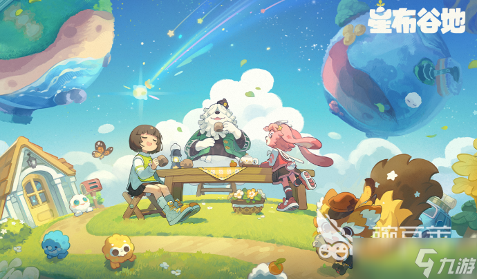 星布谷地公测时间 星布谷地下载方式