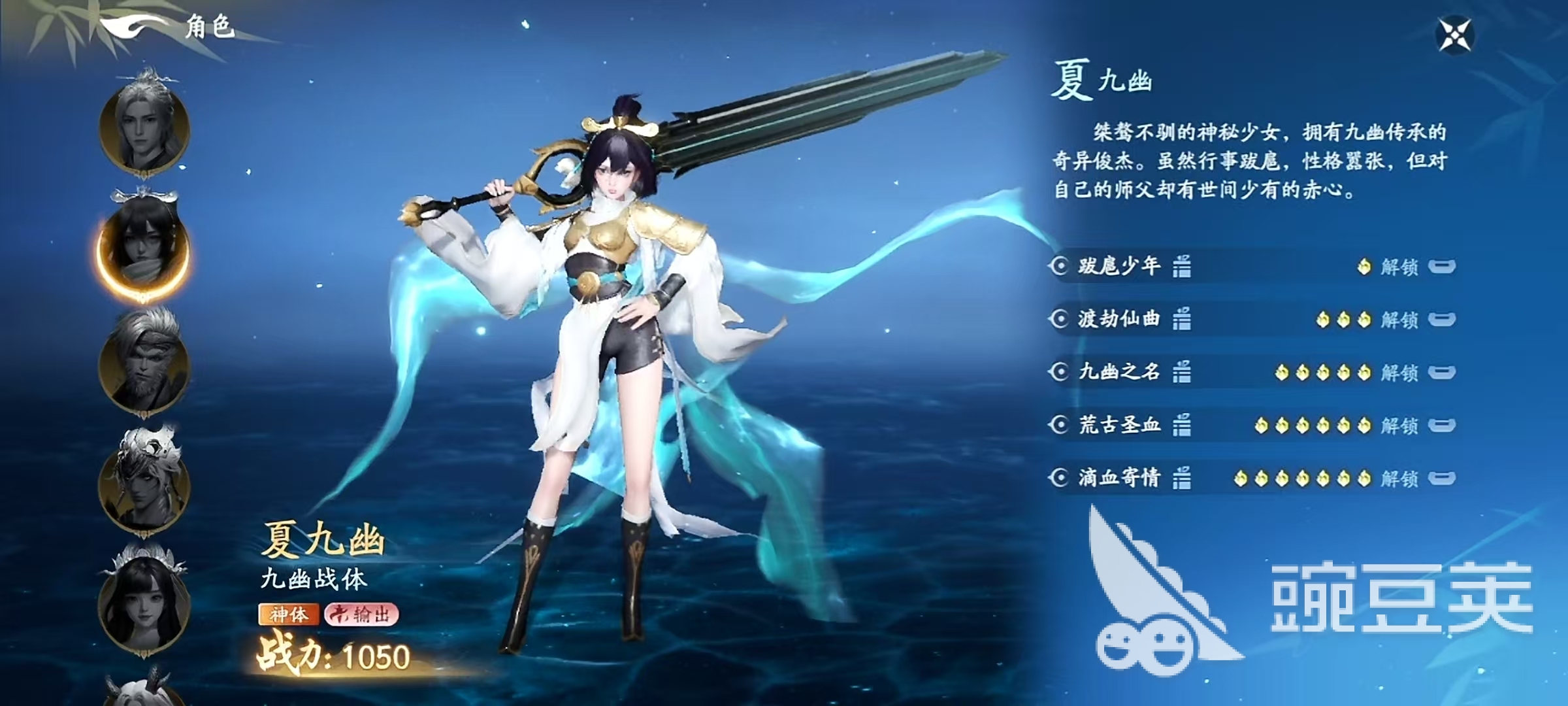 遮天世界夏九幽怎么样 遮天世界夏九幽技能有哪些