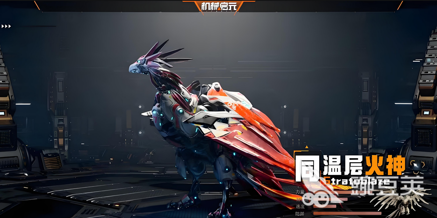 机械启元火神怎么样 机械启元同温层火神战力详解