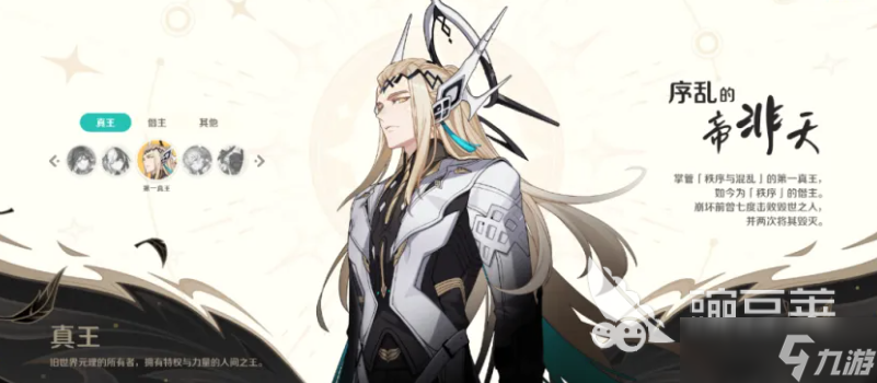 崩坏因缘精灵帝非天分享 崩坏因缘精灵帝非天是谁