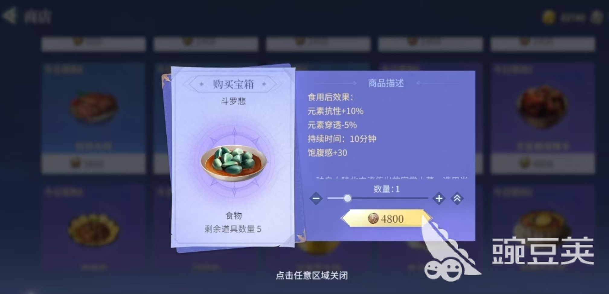 斗罗大陆诛邪传说食物怎么获得 斗罗大陆诛邪传说食物获取方式介绍