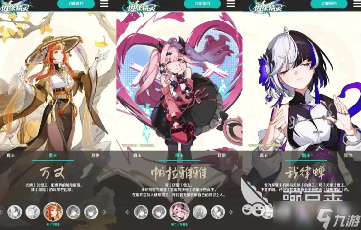 崩坏因缘精灵人物合集 崩坏因缘精灵有什么角色