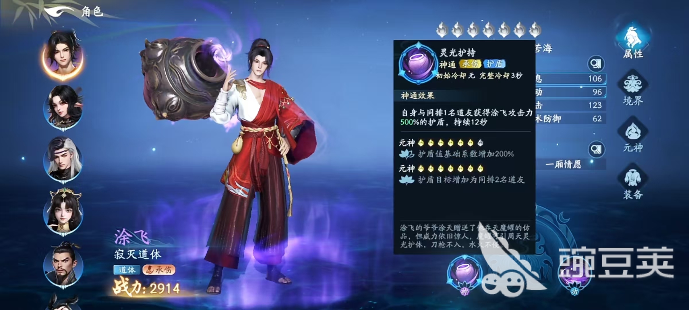 遮天世界涂飞怎么样 遮天世界涂飞技能强度分析