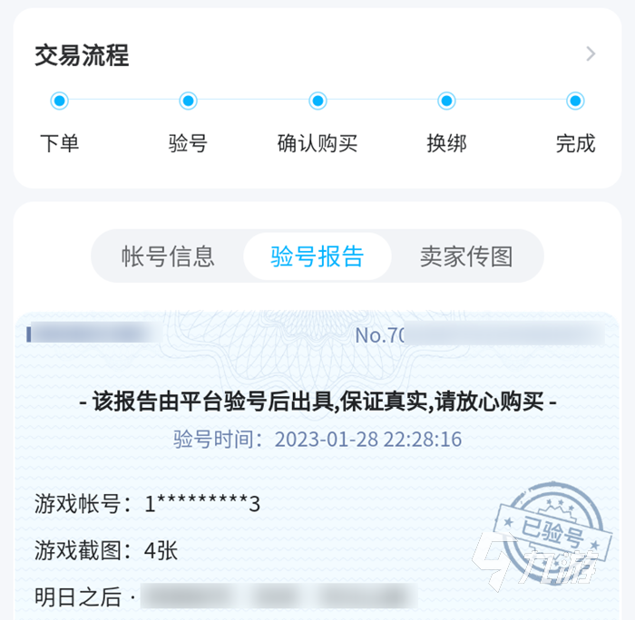 明日之后在哪买号安全 靠谱的明日之后买号平台推荐