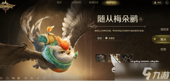 怪物猎人旅人梅朵鹂如何 怪物猎人旅人梅朵鹂具体分享