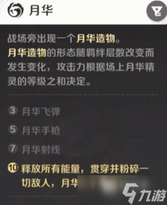 崩坏因缘精灵十月花是什么 崩坏因缘精灵十月华如何搭配