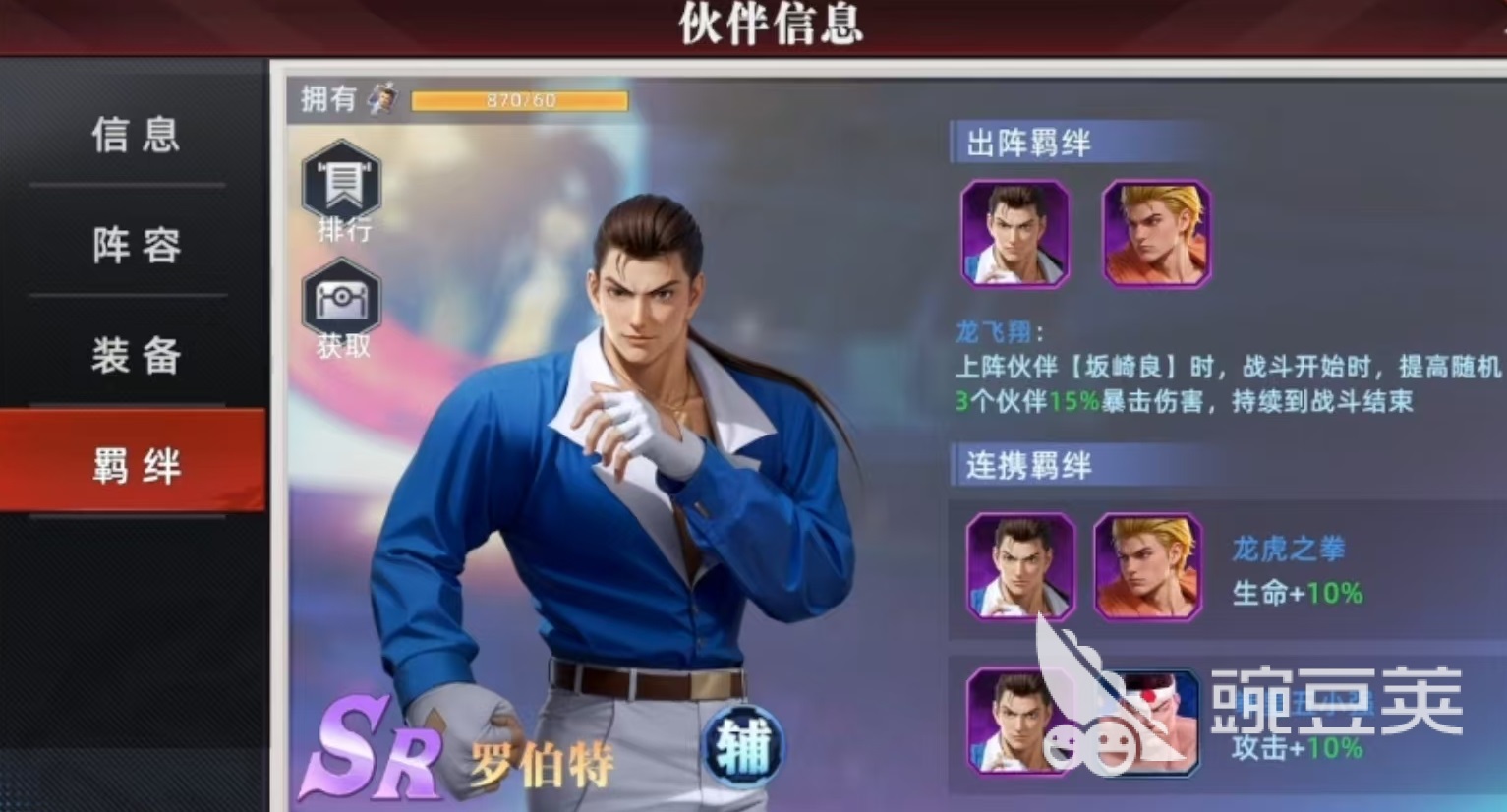 全明星觉醒罗伯特怎么样 全明星觉醒罗伯特技能详解