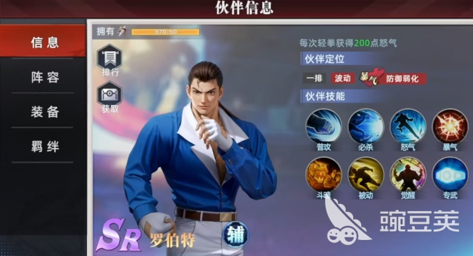 全明星觉醒罗伯特怎么样 全明星觉醒罗伯特技能详解