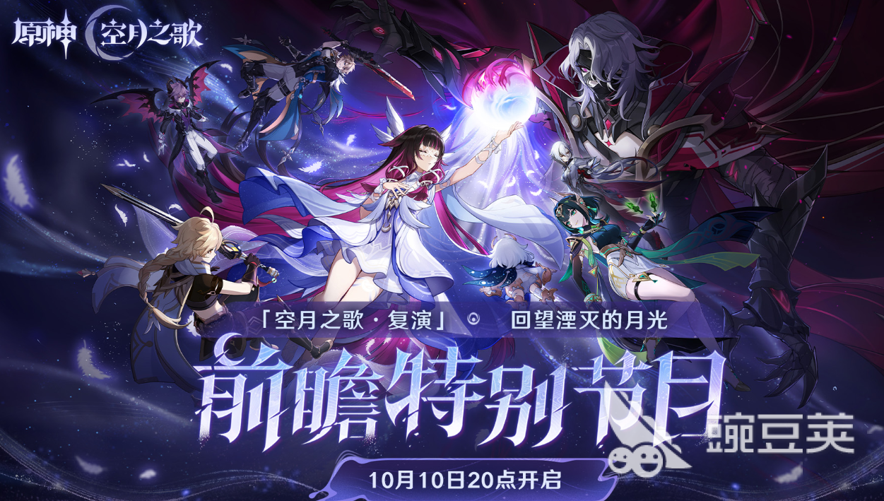 原神6.1前瞻直播什么时候开始 原神6.1前瞻介绍​