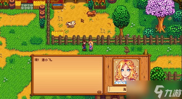 星露谷物语海莉问今天做什么好