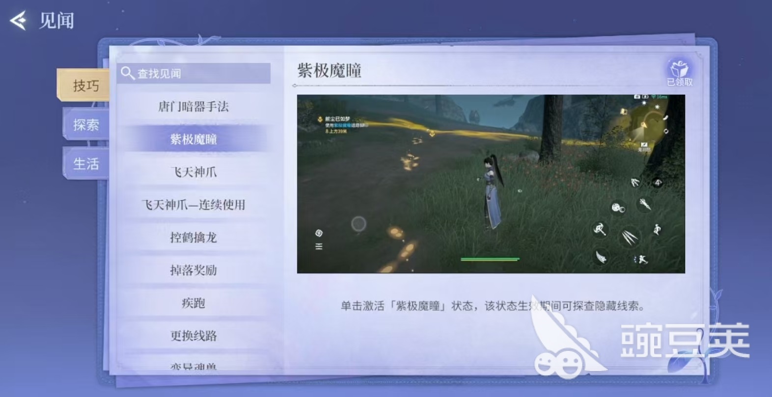 斗罗大陆诛邪传说紫极魔瞳有什么用 斗罗大陆诛邪传说紫极魔瞳玩法介绍