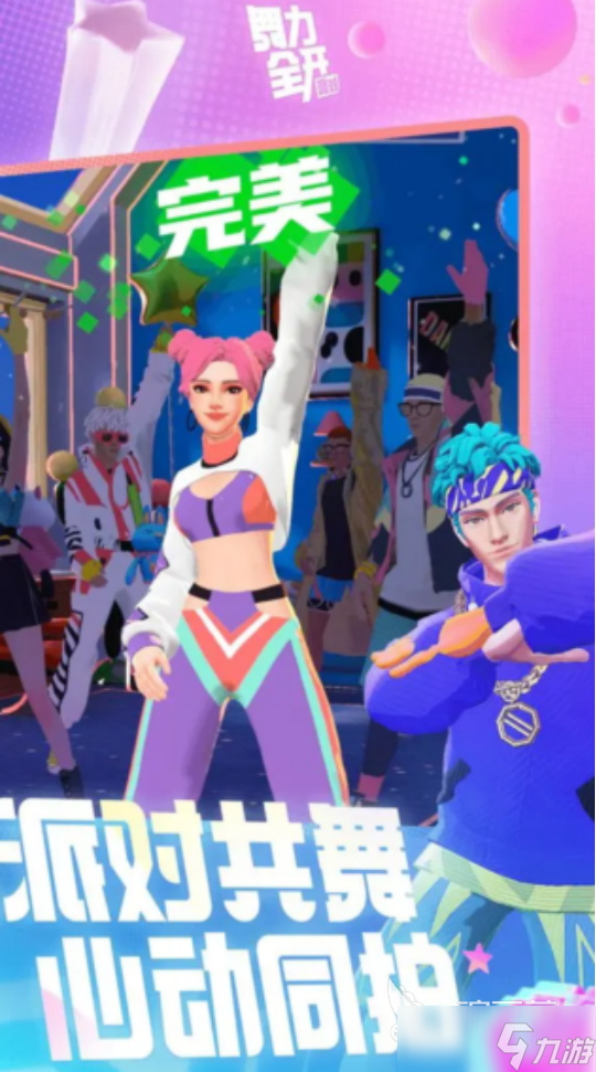 舞力全开派对公测时间详解 舞力全开派对何时公测