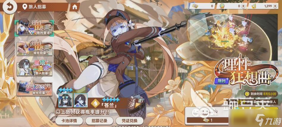 星塔旅人卡池怎么抽卡 星塔旅人卡池抽卡推荐