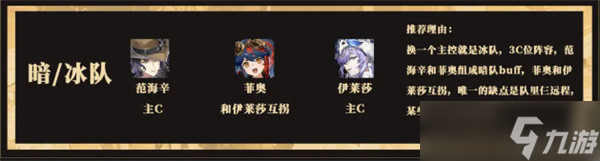 辉烬冰队怎么玩 冰队搭配攻略