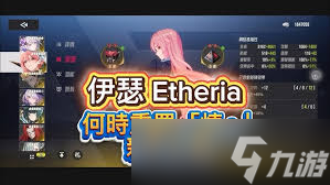 伊瑟炼是否需要重置