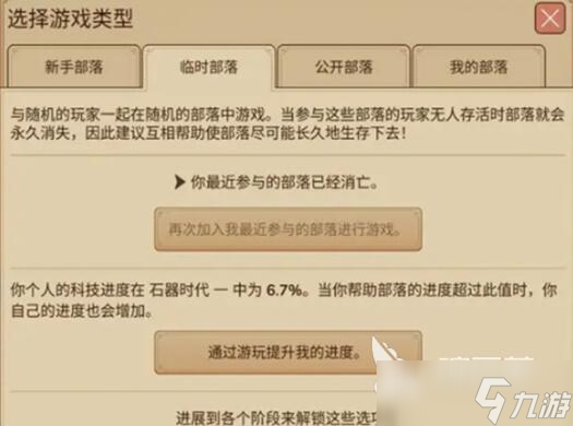 村落人生部落有什么特点 村落人生有几种部落
