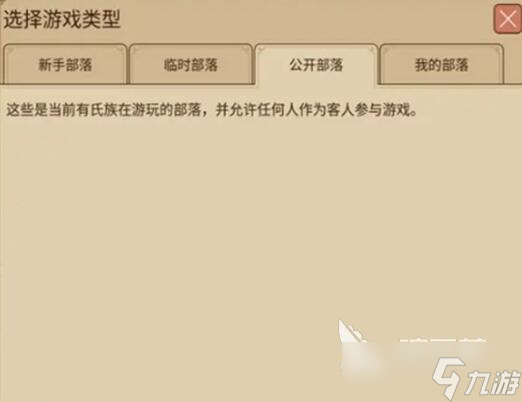 村落人生部落有什么特点 村落人生有几种部落