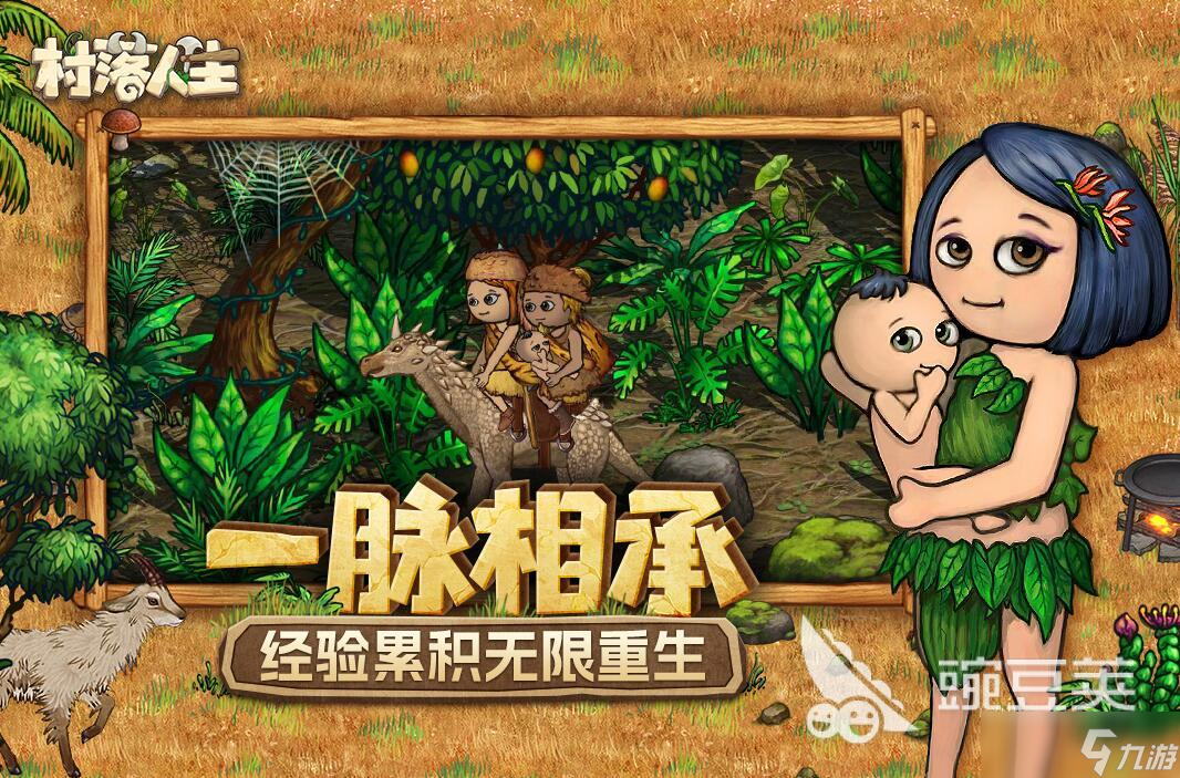 村落人生部落有什么特点 村落人生有几种部落
