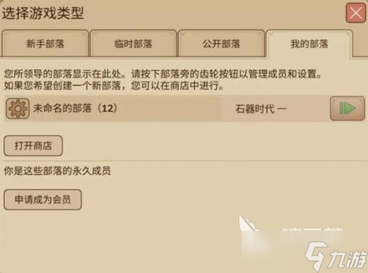 村落人生部落有什么特点 村落人生有几种部落